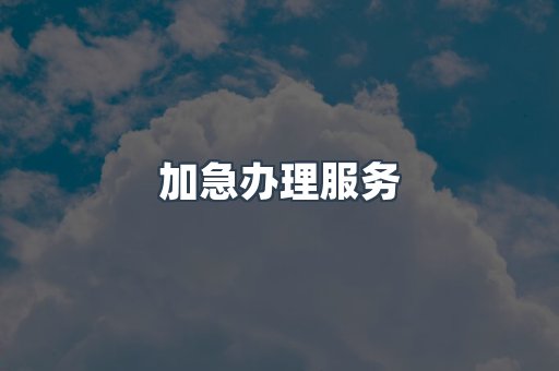 医疗器械CE认证